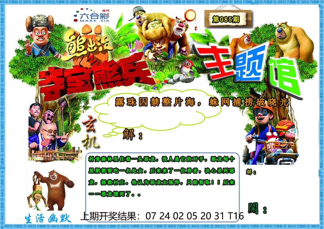 085期熊出没生活幽默2[图]