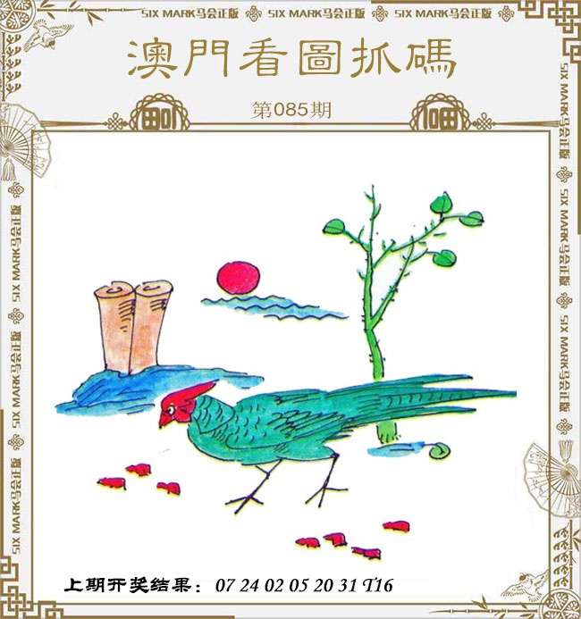 085期澳门看图抓码[图]