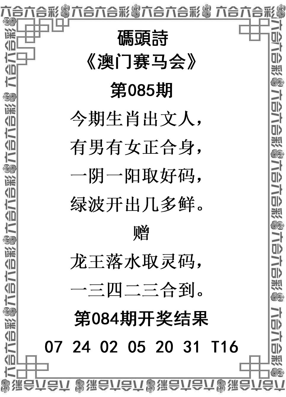 085期码头诗[图]
