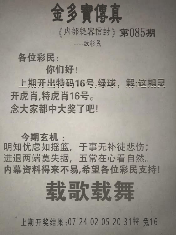 085期金多宝传真[图]