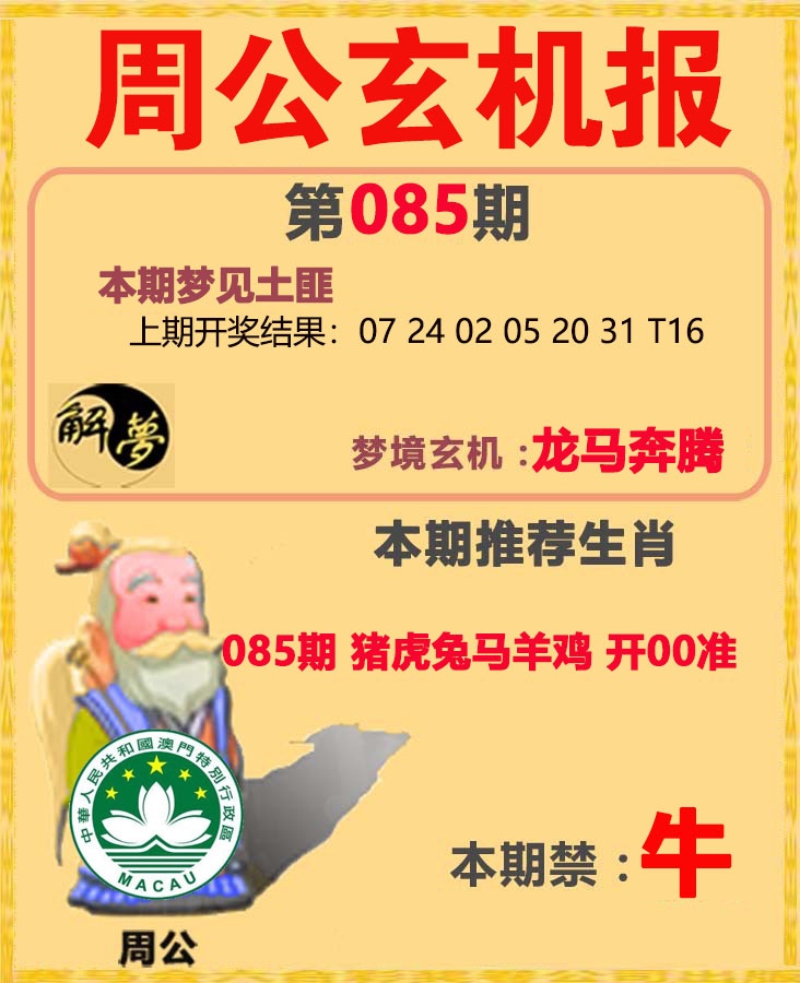 085期周公解梦[图]