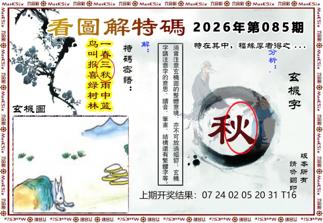 085期看图解特码[图]