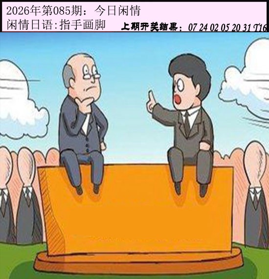 085期今日闲情[图]
