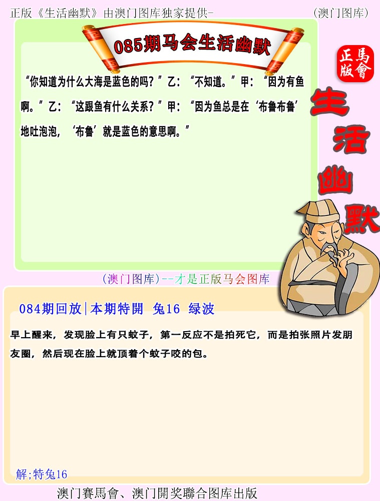 085期马会生活幽默[图]
