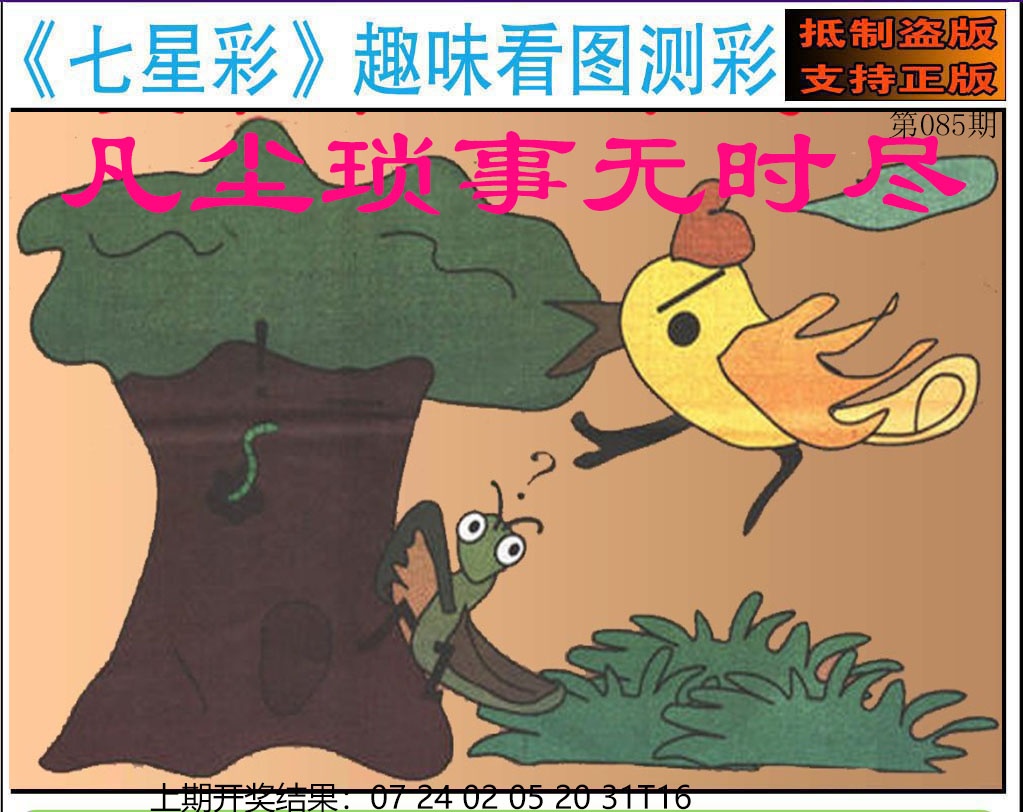 085期澳版七星彩图[图]