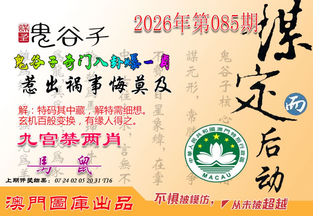 085期鬼谷子爆一肖[图]