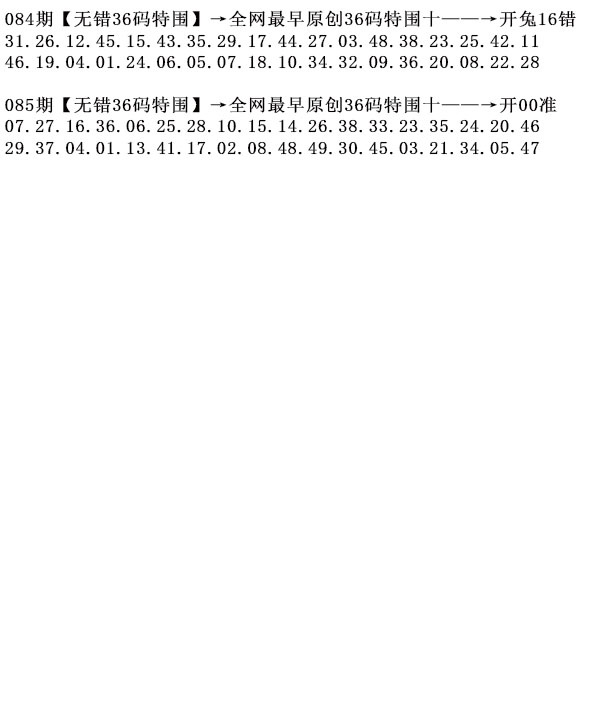 085期36码特围[图]