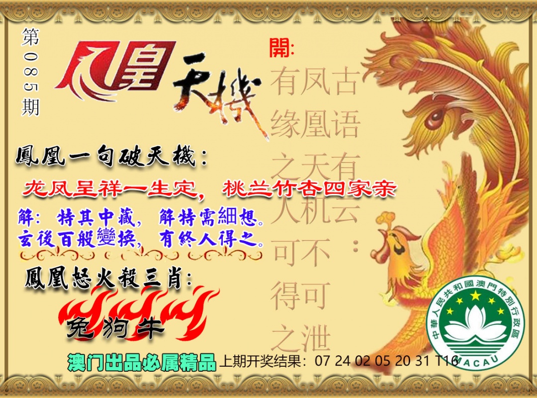 085期凤凰天机图[图]