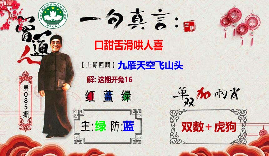 085期一句真言[图]