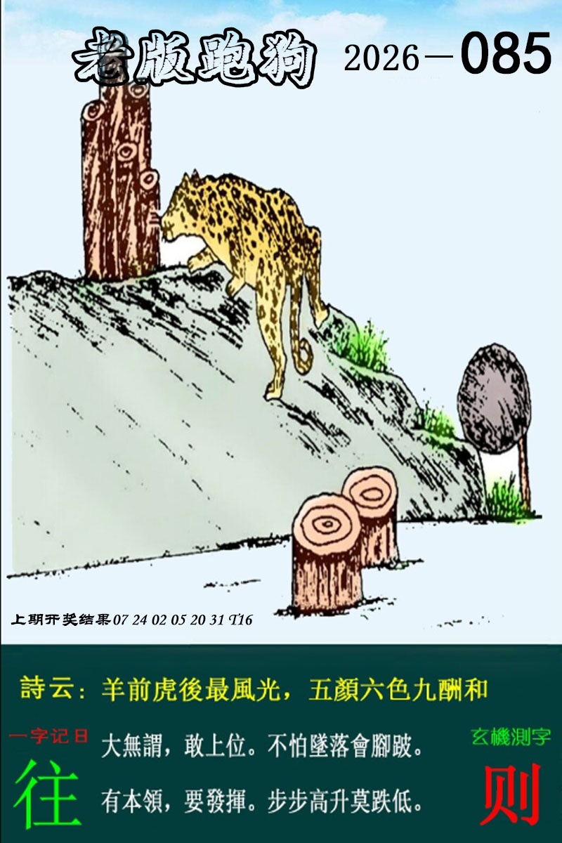 085期老版跑狗图[图]