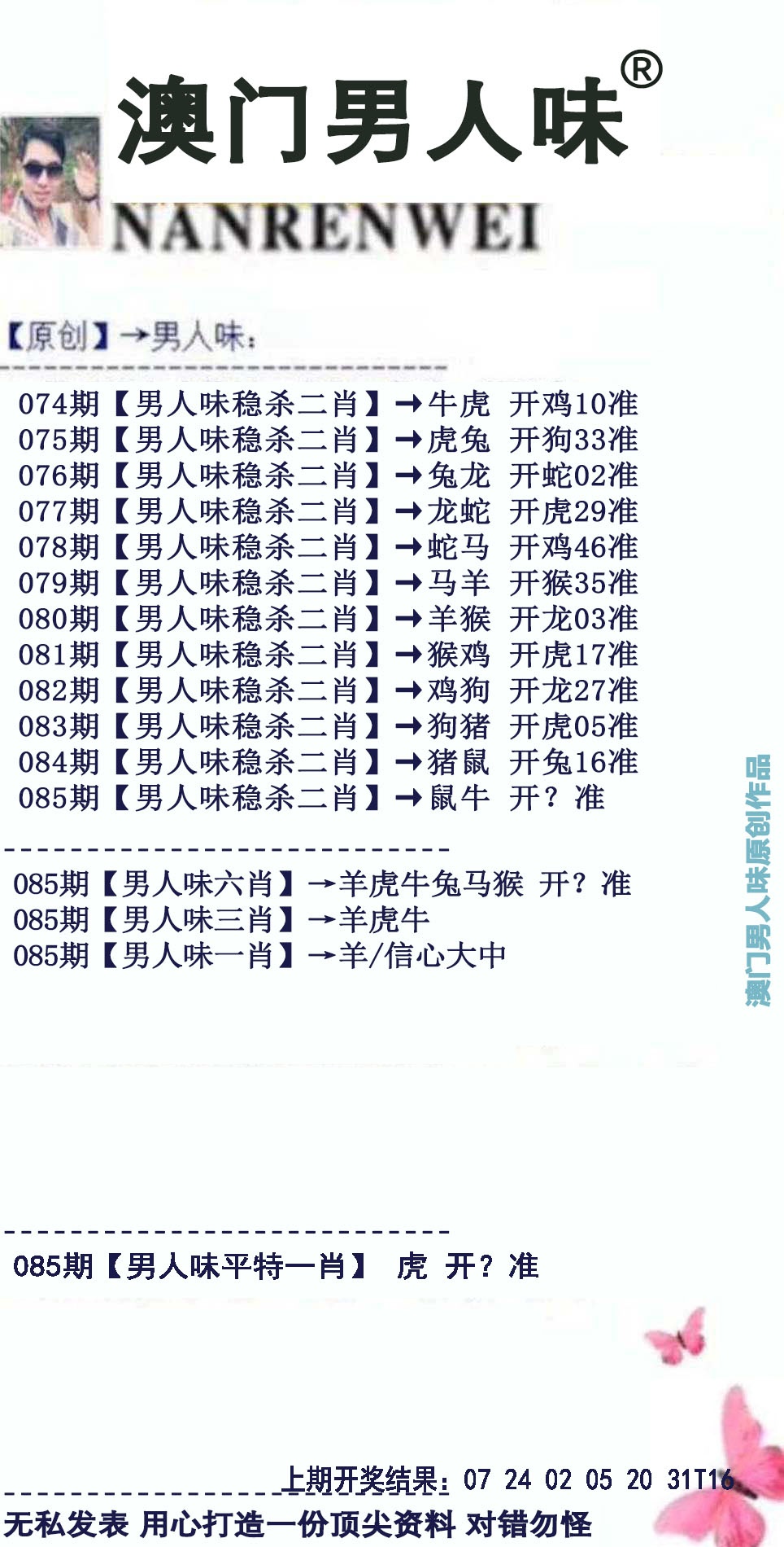 085期男人味[图]