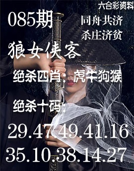 085期狼女侠客[图]