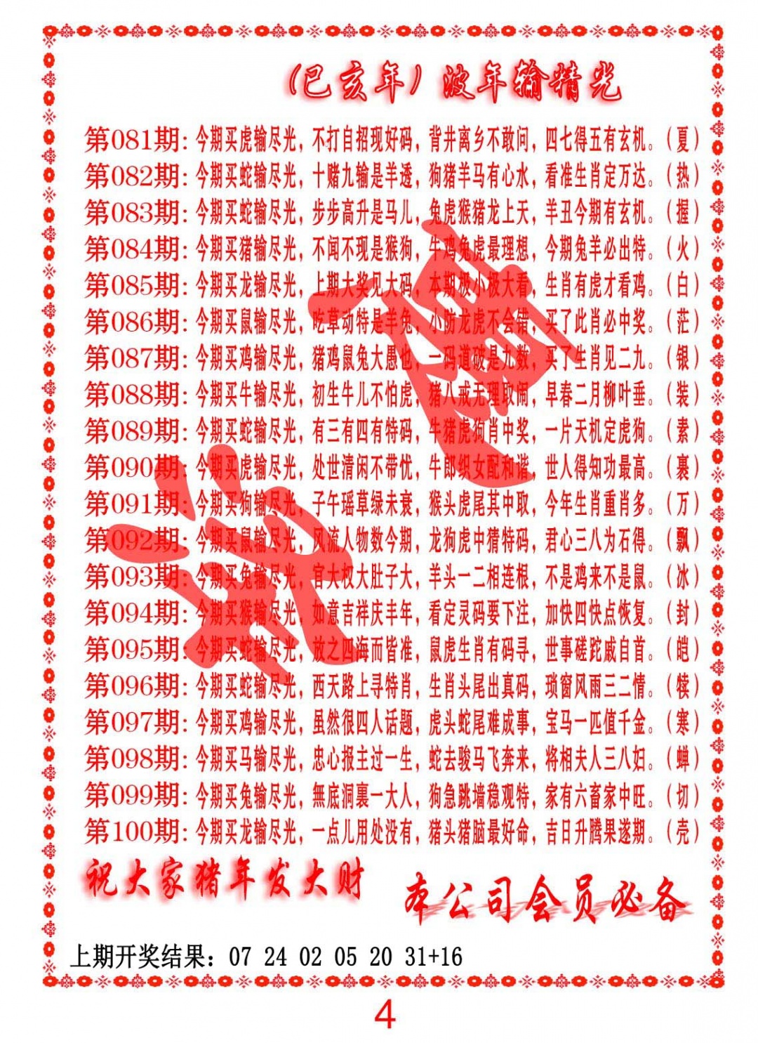 085期波色输光料[图]