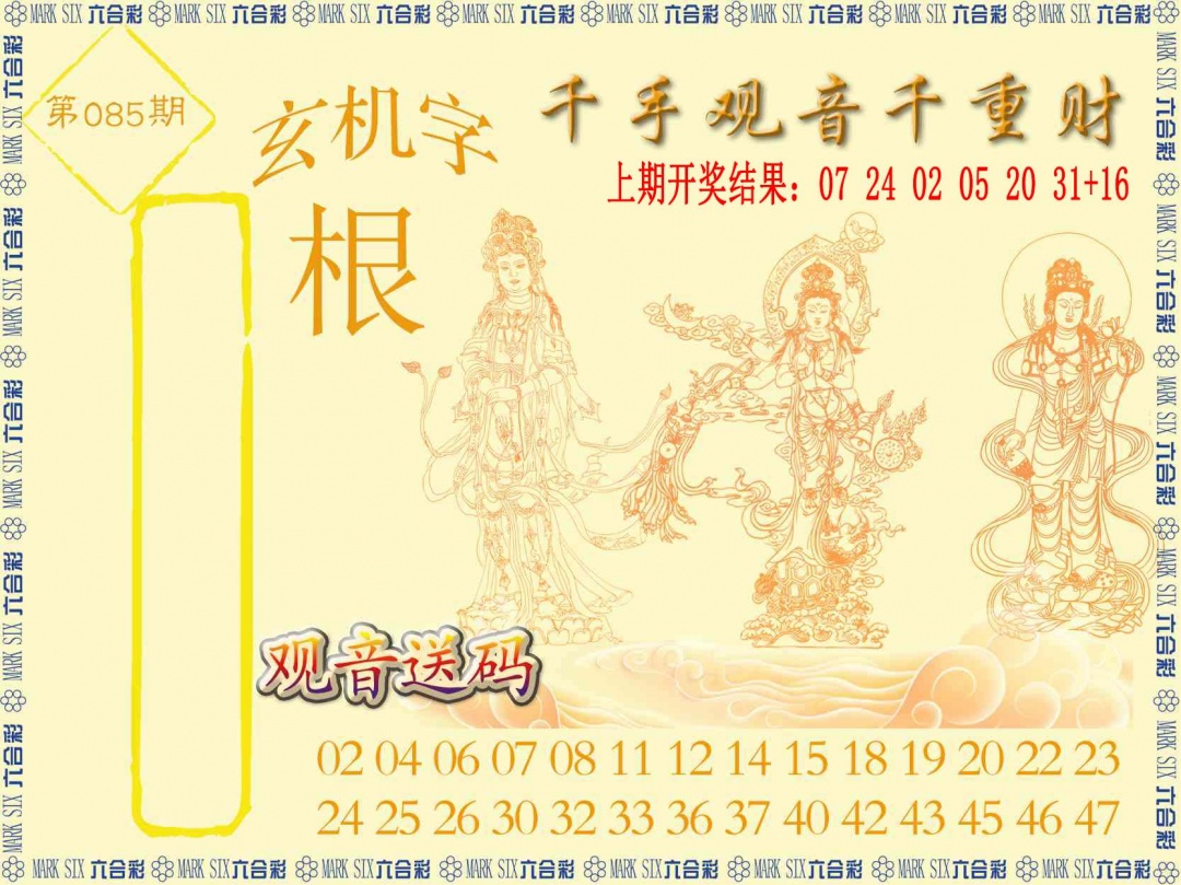 085期千手观音[图]