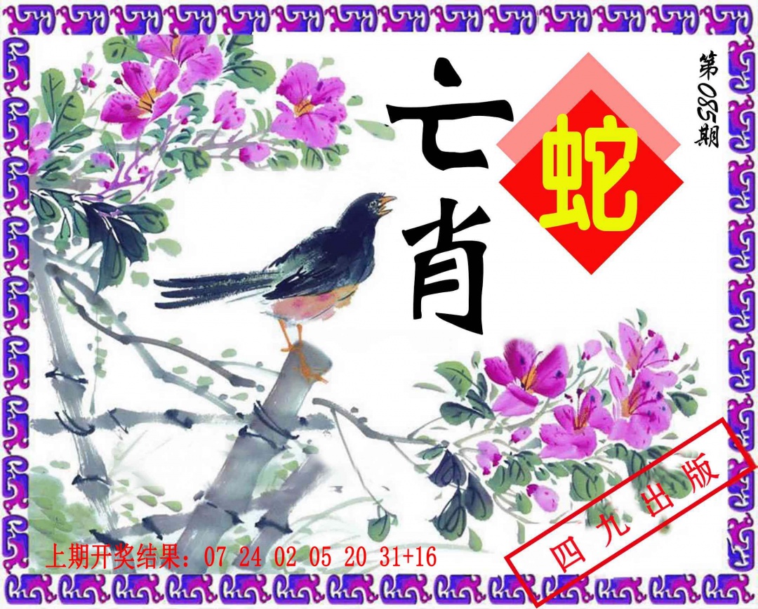 085期神鸟版[图]