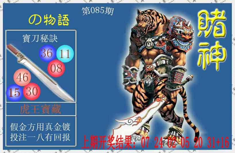 085期赌神虎报[图]