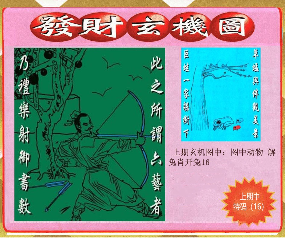 085期创富发财玄机图[图]